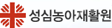 성심농아재활원 시설로고&CI