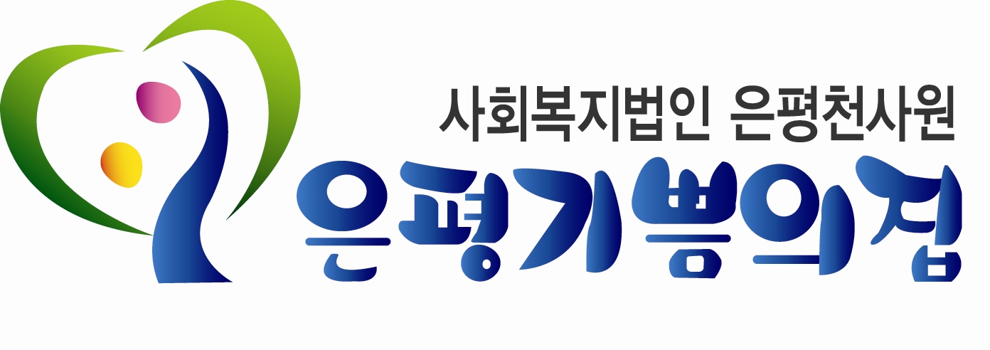 은평기쁨의집 시설로고&CI