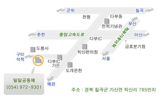 밀알공동체 시설약도