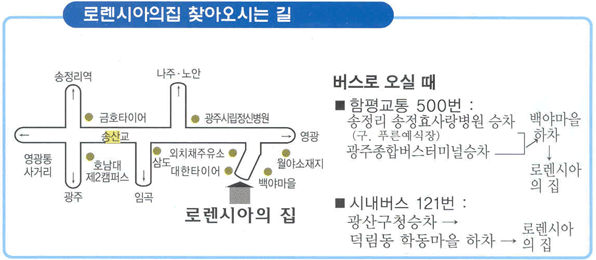 로렌시아의집 시설약도