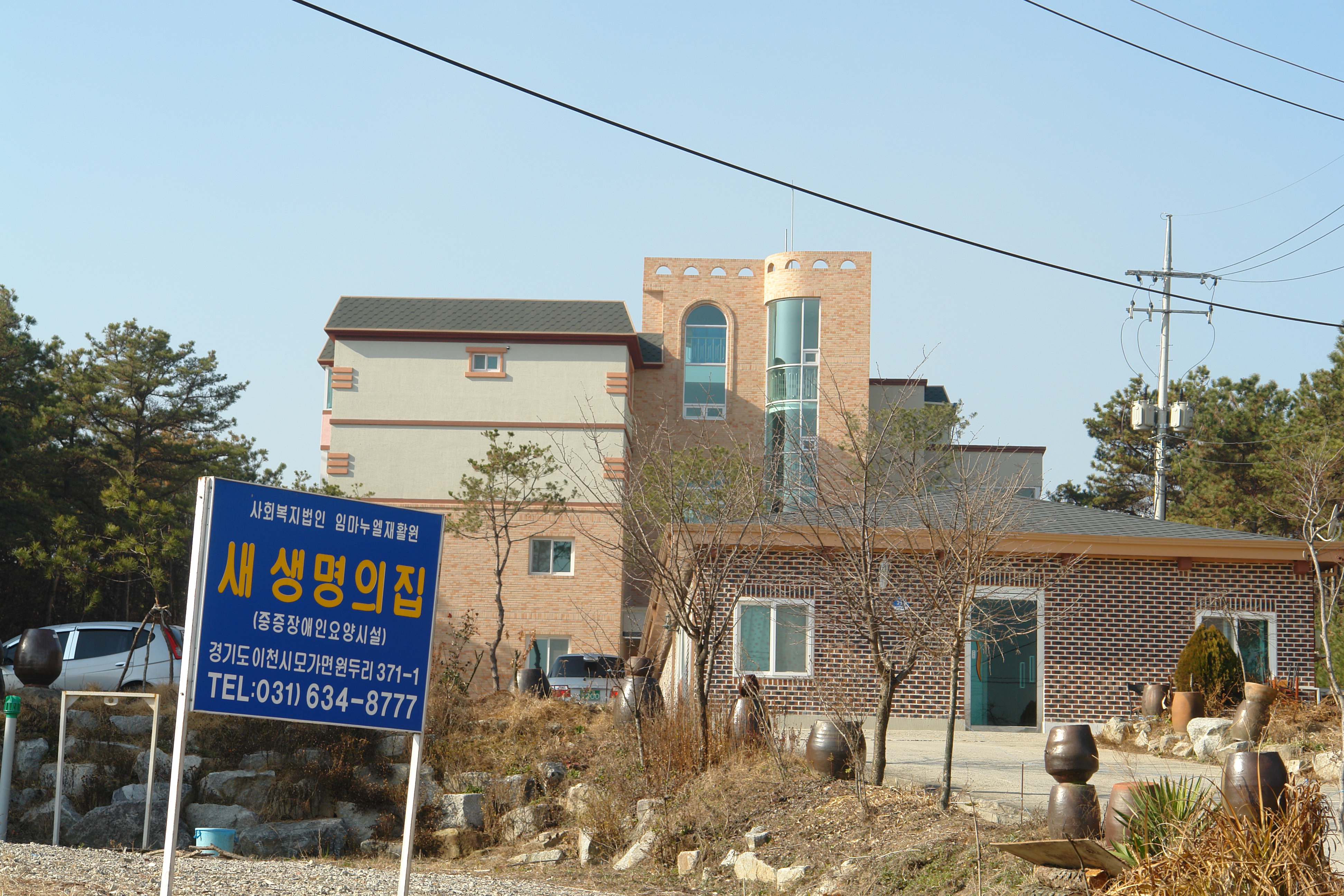 새생명의집 시설전경