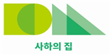 사하의집 Logo & CI