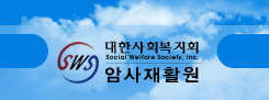 암사재활원 Logo & CI