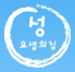 성요셉의집 Logo & CI