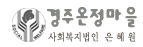 은혜원 Logo & CI