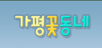가평꽃동네희망의집 Logo & CI