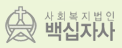 선학1공동생활가정 Logo & CI