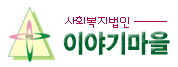 이야기마을 Logo & CI