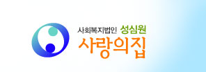 사랑의집(제주) Logo & CI