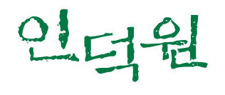 인덕원 Logo & CI