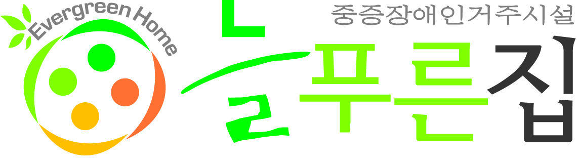 늘푸른집(경남) Logo & CI