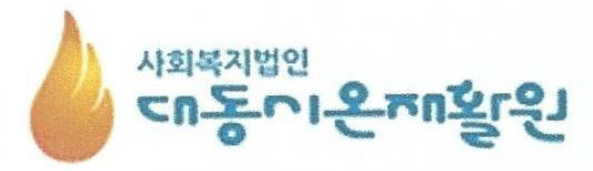 대동요양원 Logo & CI