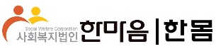 한몸 Logo & CI