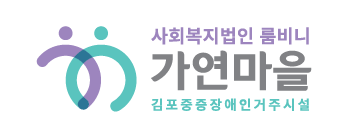 가연마을 Logo & CI